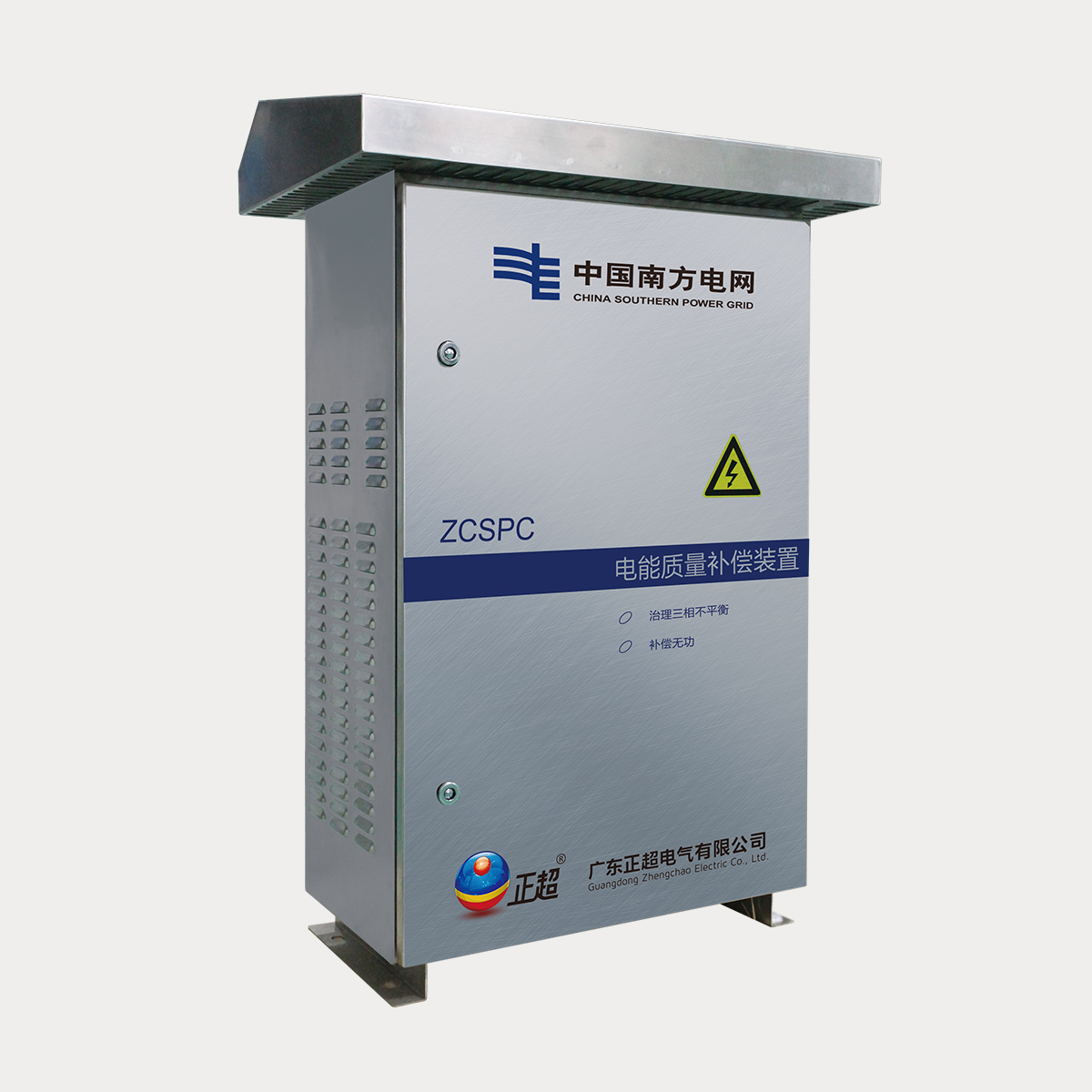 ZCSPC三相負荷不平衡調(diào)節(jié)裝置